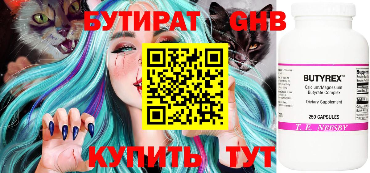 БУТИРАТ  Вход с VPN  Лыткарино  Бутират BDO 