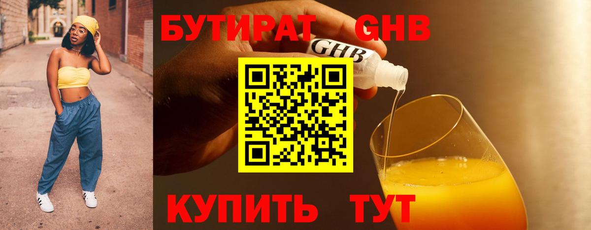 Бутират буратино Лыткарино