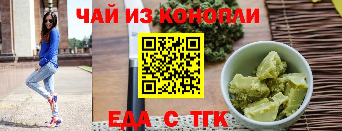 Еда ТГК конопля Лыткарино