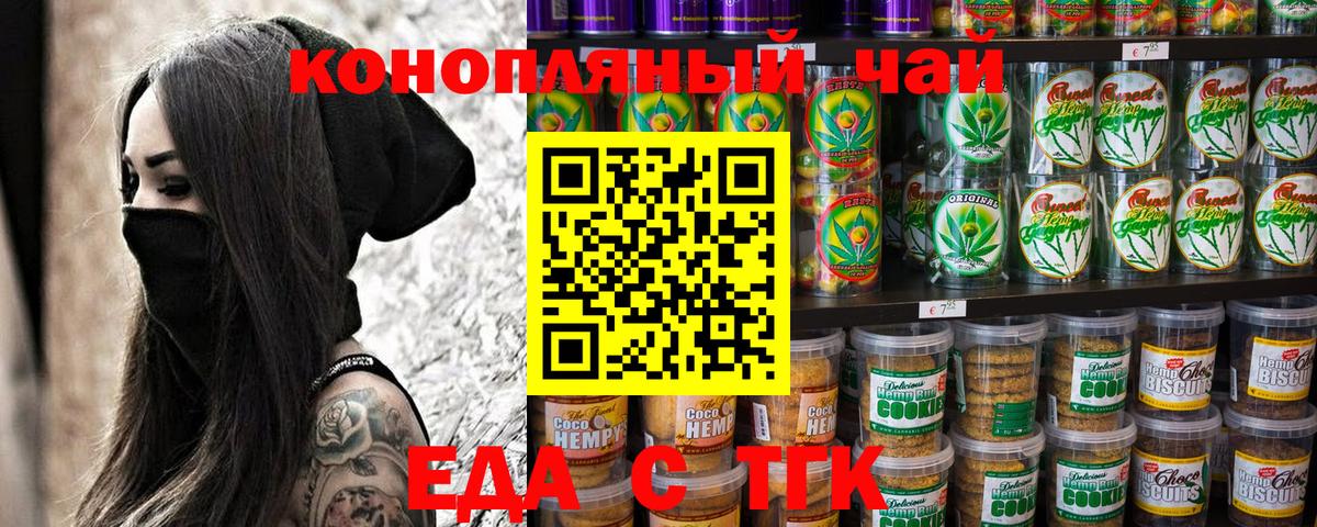 Лыткарино  Печенье с ТГК конопля  Вход с VPN 