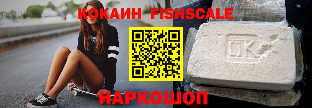 COCAIN Fish Scale  Вход с VPN  Лыткарино  COCAIN Боливия 