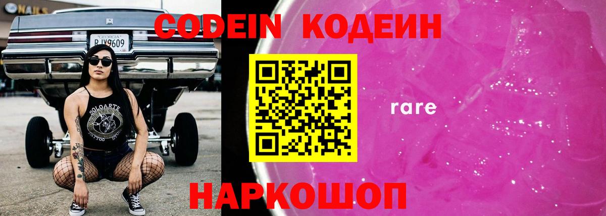 Codein напиток Lean (лин)  Вход с VPN  Лыткарино 