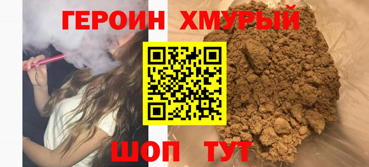 Героин хмурый Лыткарино
