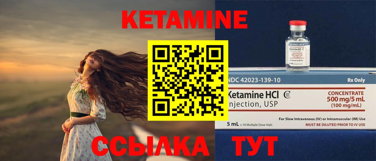 Кетамин VHQ Лыткарино