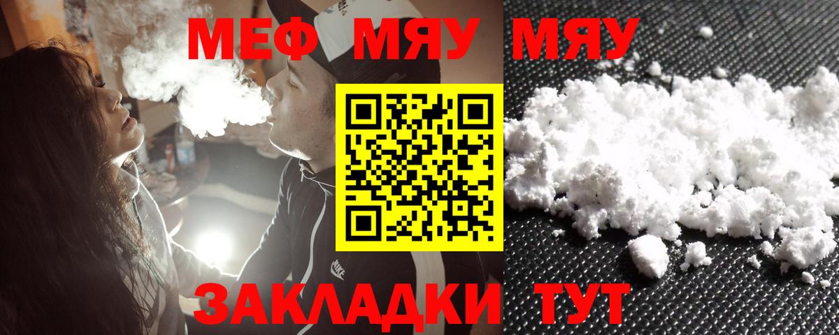МЯУ-МЯУ кристаллы  Вход с VPN  Лыткарино  МЯУ-МЯУ  Меф мука 